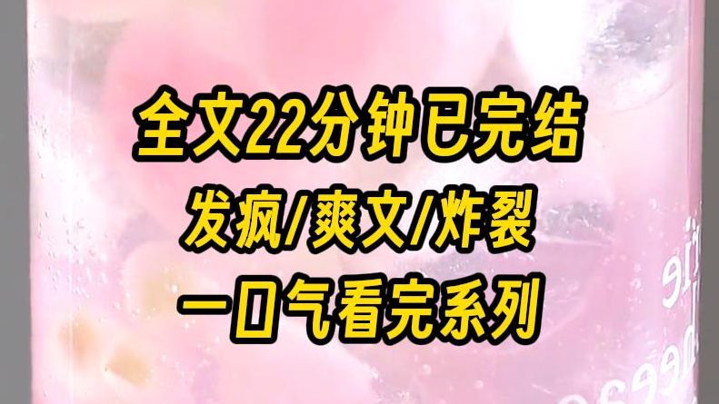 [图]【完结文】因为系统的错误绑定让我一个变态穿成虐文女主走剧情，男主：夫人在那下面几天了？老管家抖着像得了帕金森的嘴唇：回，回少爷三天了，所以她认错了？ 夫人变异了