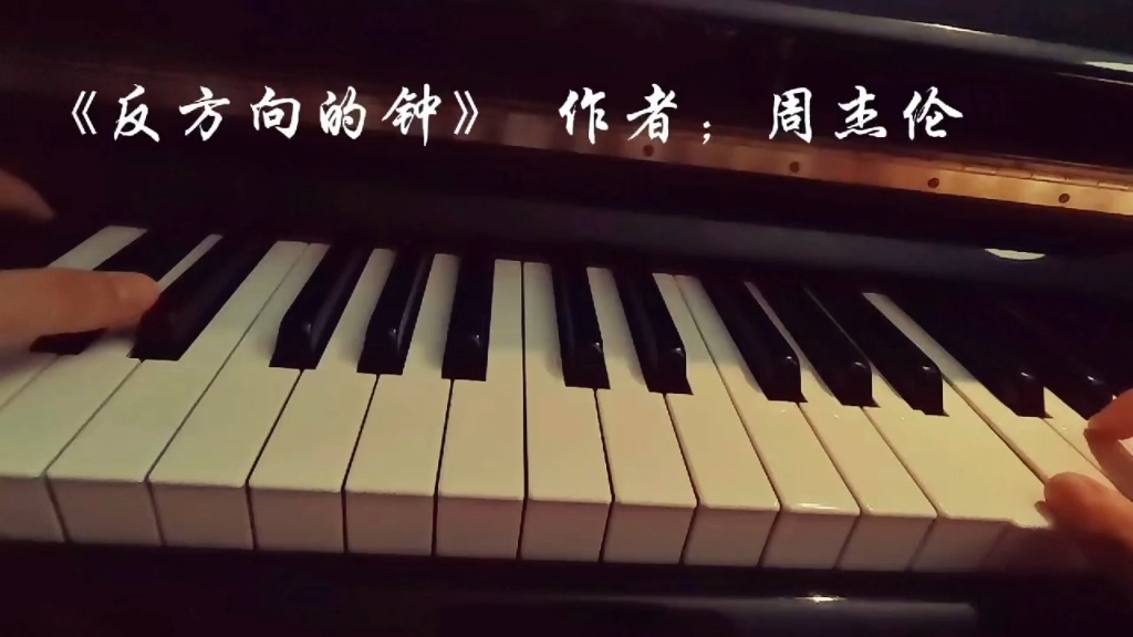 《反方向的钟》