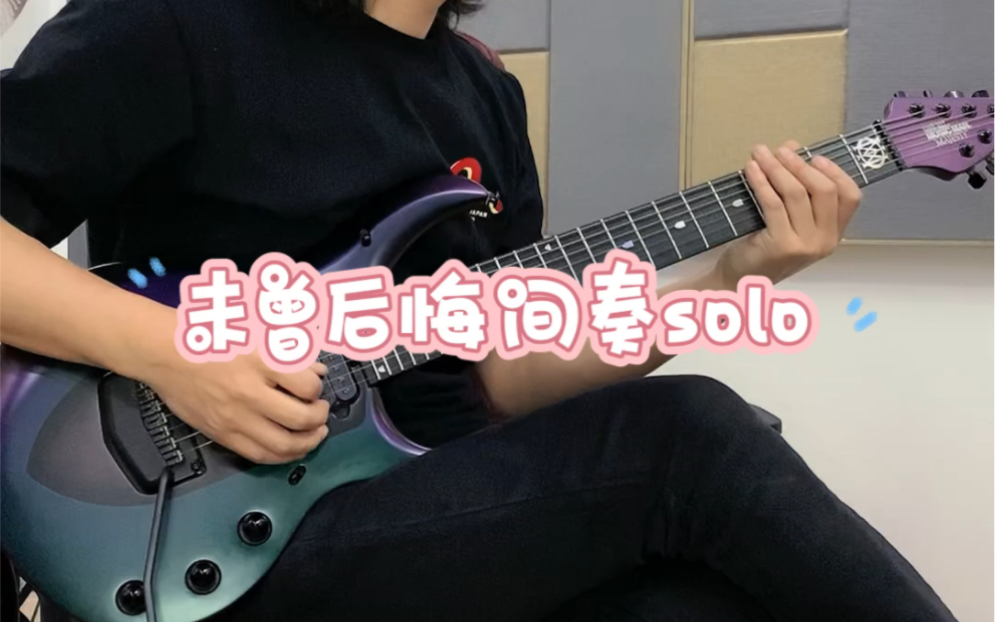 [图]Beyond未曾后悔间奏solo