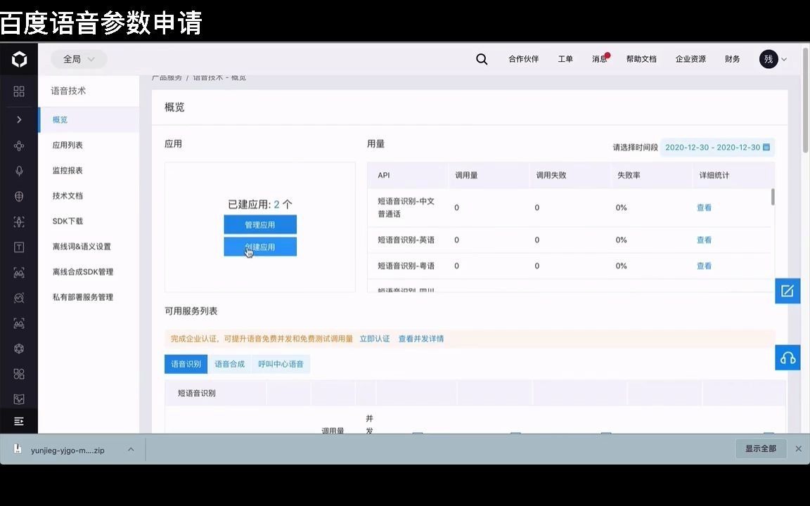 百度语音参数申请哔哩哔哩bilibili