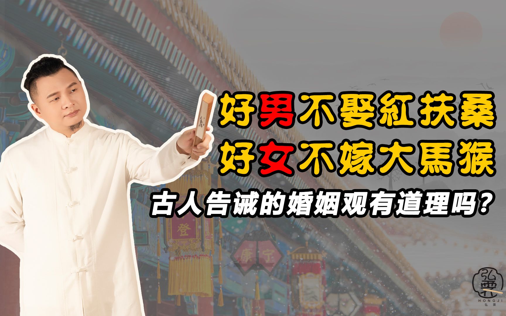 俗语说:“好男不娶红扶桑,好女不嫁大马猴”你知道是什么意思吗?红扶桑和大马猴说的又是什么?哔哩哔哩bilibili