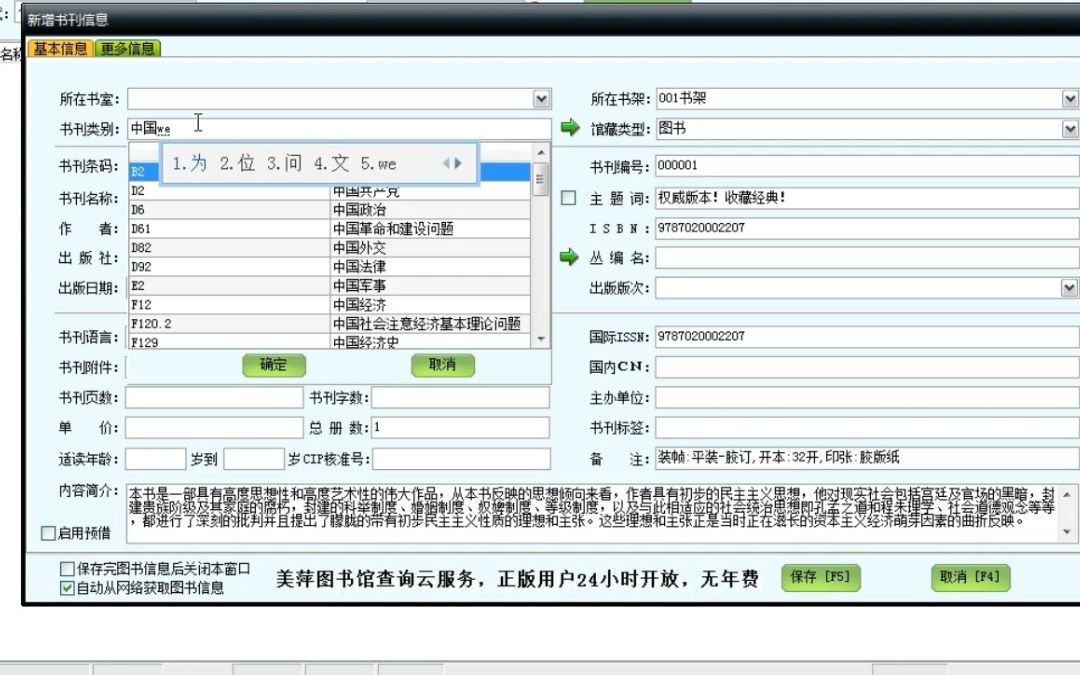 你还在为图书书号isbn录入的繁琐工序而发愁吗?哔哩哔哩bilibili