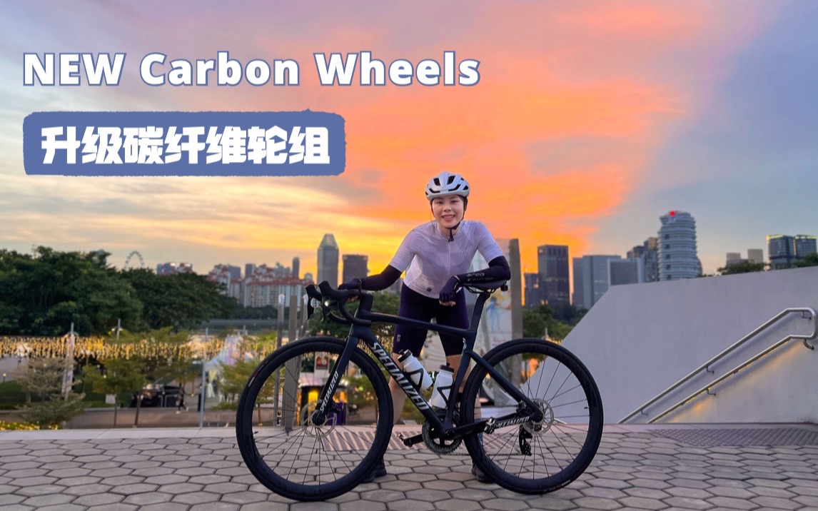 [图]自己动手换轮组｜全新升级碳纤维轮组 42mm Polaris Disc Brake Carbon Wheels | 新加坡生活VLOG