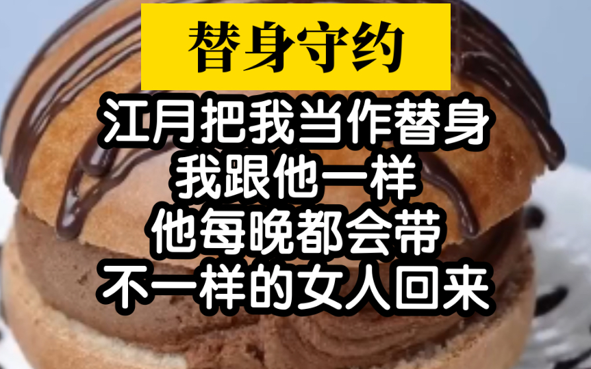 [图]【替身守约】我们俩都是彼此的替身