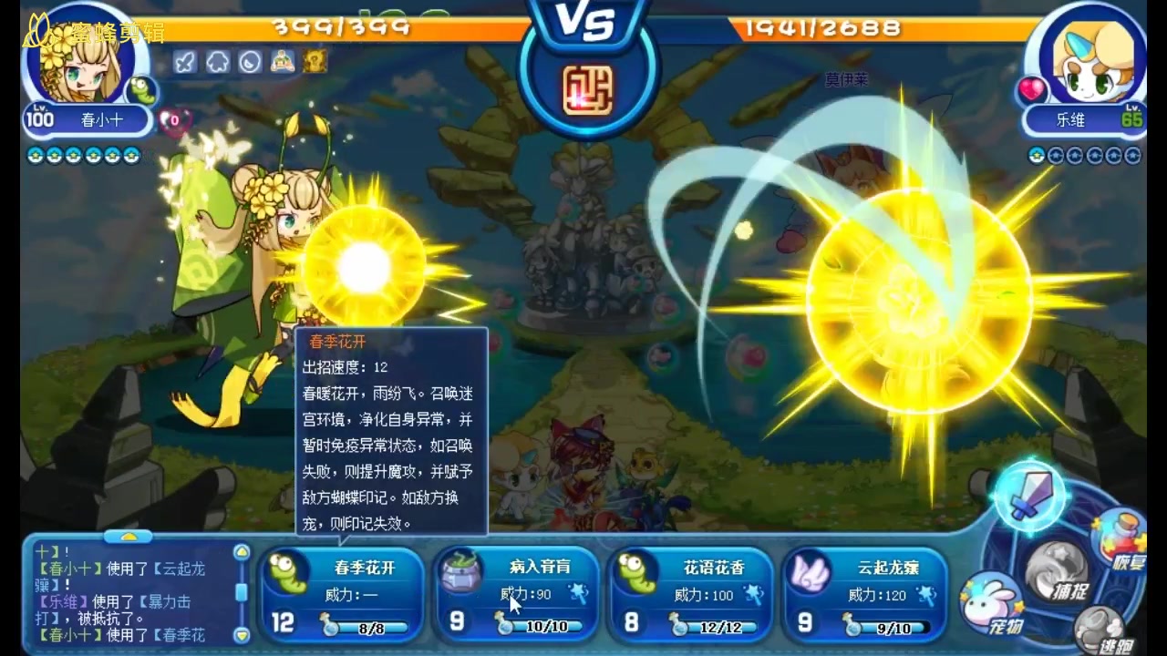 洛克王国春小十测试