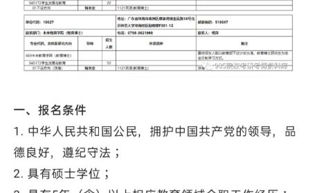 北京师范大学教育博士学生发展与教育考博解析 读博计划 参考书 面试哔哩哔哩bilibili