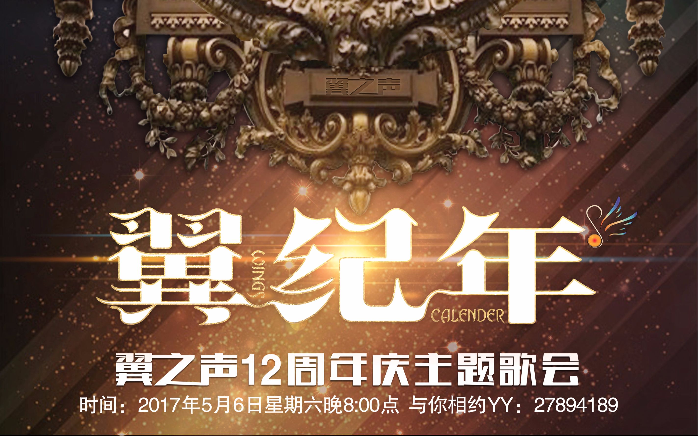 【翼首歌】《翼纪年》翼之声12周年主题曲【翼之声】哔哩哔哩bilibili