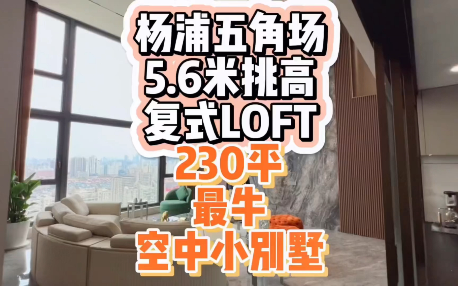 杨浦五角场有一个让人无法拒绝的复式 loft,公寓中的空中小别墅!!哔哩哔哩bilibili