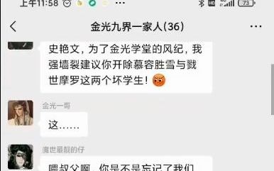 金光聊天群系列91.问题学生哔哩哔哩bilibili