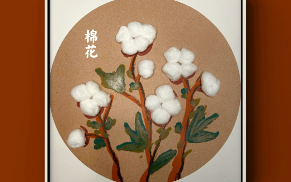 新疆棉花画画图片图片