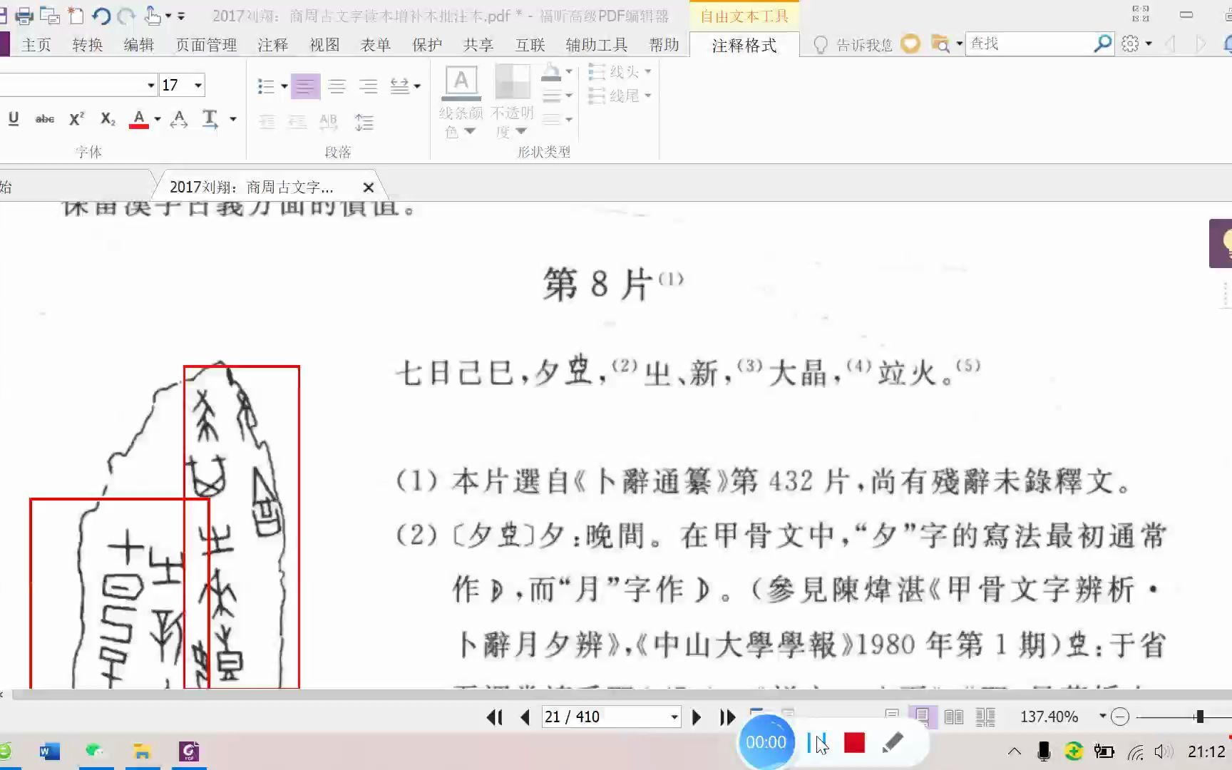 [图]商周古文字读本-8殷墟甲骨刻辞-原文