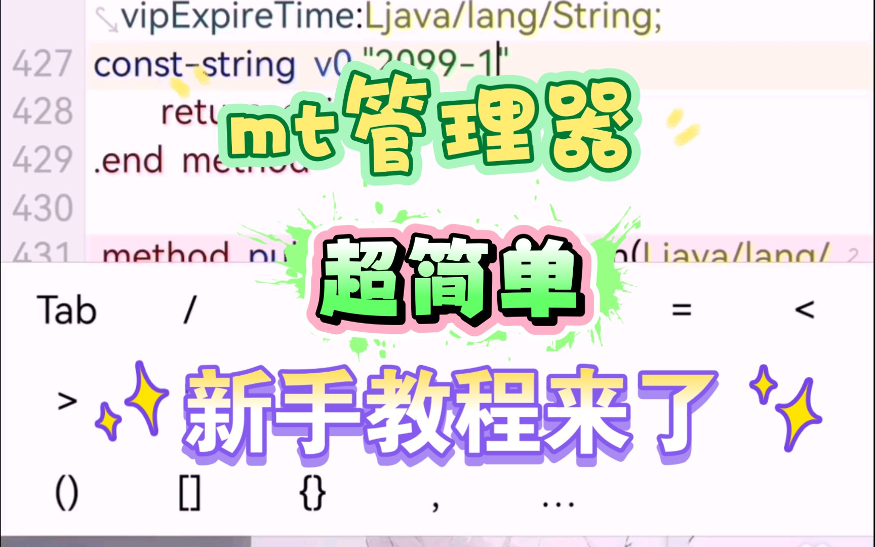 mt管理器新手教程哔哩哔哩bilibili