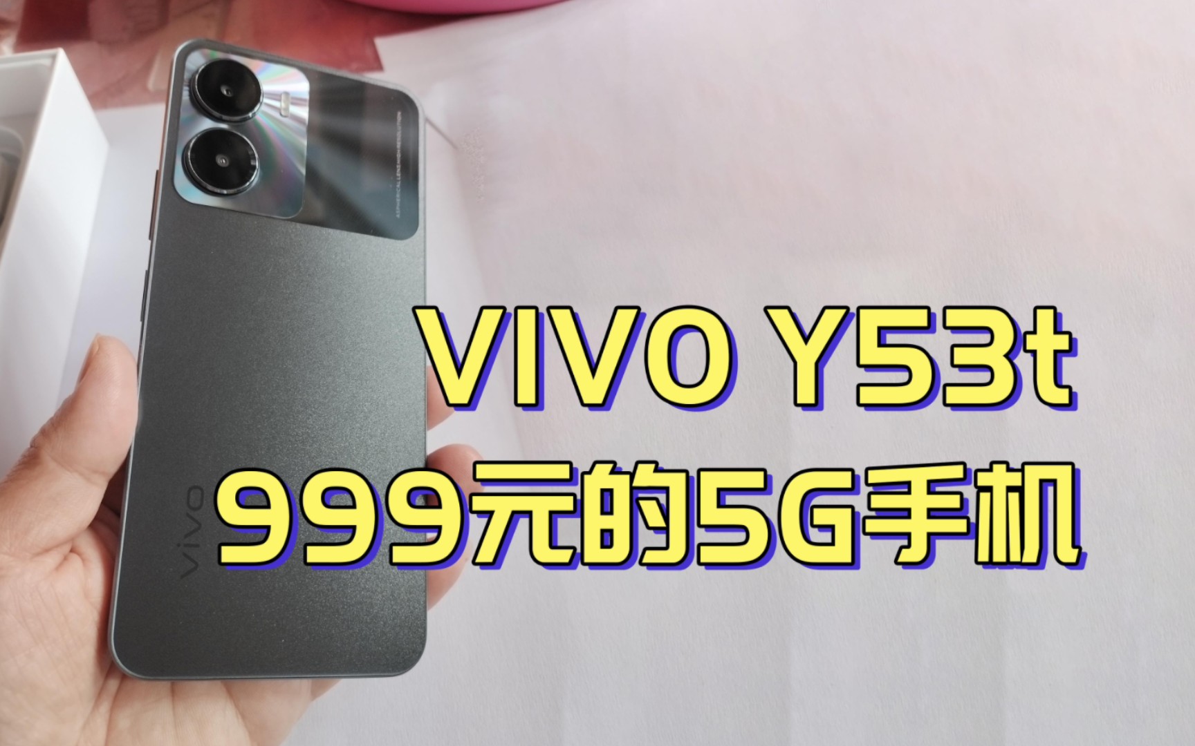 999元的大内存5g手机,vivo y53t来了