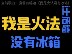 Download Video: 今天魔兽吉安娜爆大瓜，几千人从凌晨吵到中午一点，频频爆出金句