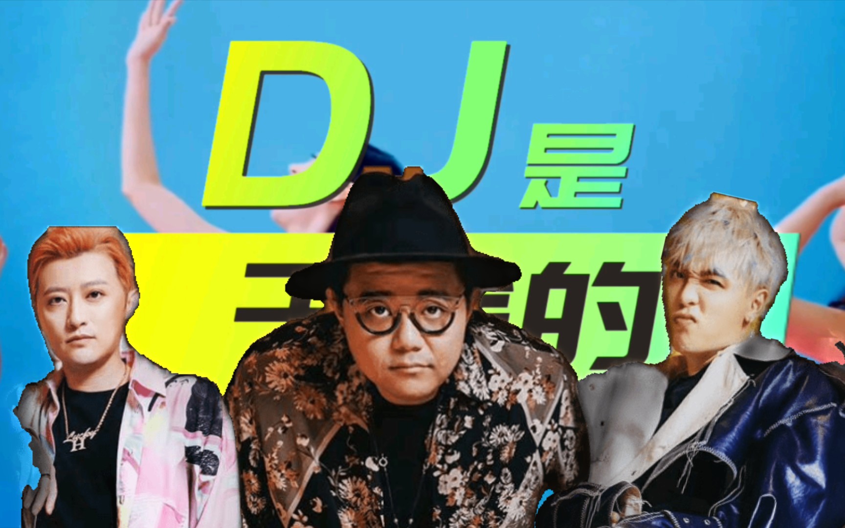 真的用电磁炉做饭吗?跟mic了解音乐全新升级为跟瓦耀怂了解音乐!