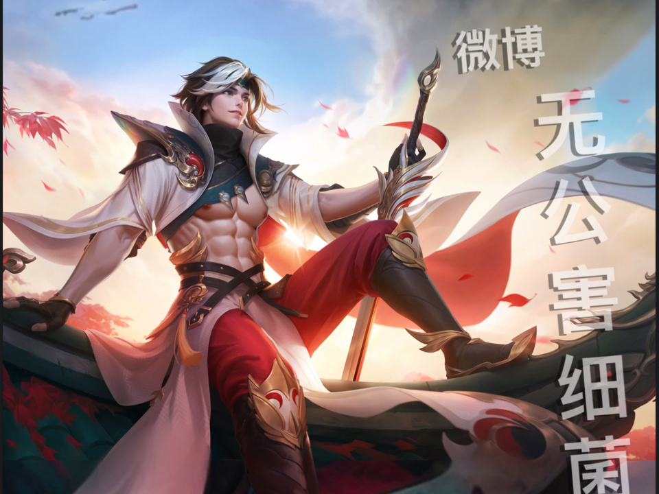 曜崽的腹肌好帅