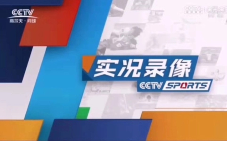 (放送文化CCTV)中国中央电视台高尔夫网球频道CCTV实况录像EUROPEAN TOUR高尔夫欧巡赛:迪拜沙漠精英赛20211002哔哩哔哩bilibili