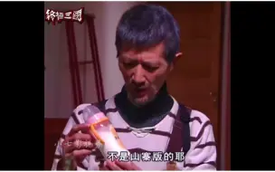 Télécharger la video: 终极三国：阿公偷走8000武力指数的悠悠奶瓶 关羽不相信曹操打伤真刘备 亲自去找曹操