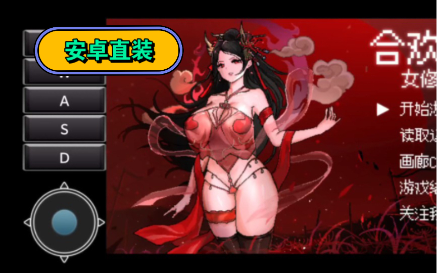 [图]【安卓直装/国产像素RPG/动态】合欢宗女修传