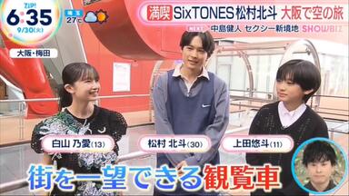 松村北斗】 240702 ZIP!_哔哩哔哩_bilibili