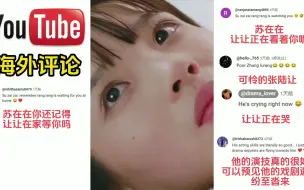 Tải video: 【独家童话】海外网友看三水姐吻戏后串戏太严重，张陆让还在家等你呢！