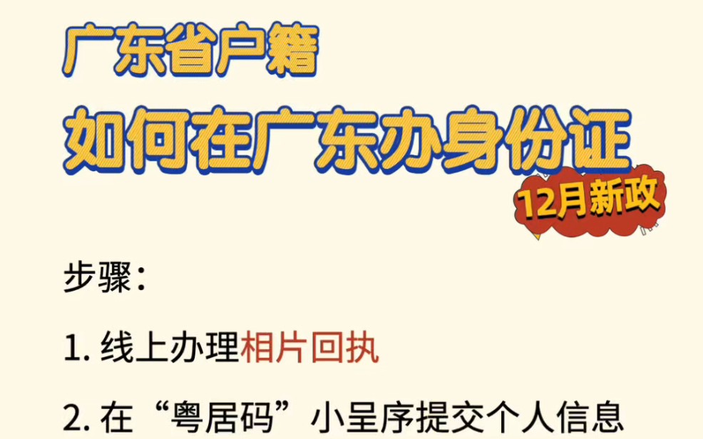 最新的广东省身份证线上办理攻略哔哩哔哩bilibili