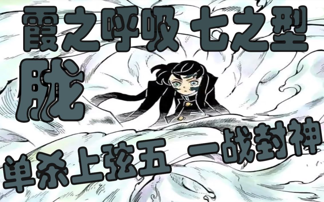 【动效漫画】致天使!霞之呼吸胧单杀上弦五_哔哩哔哩_bilibili