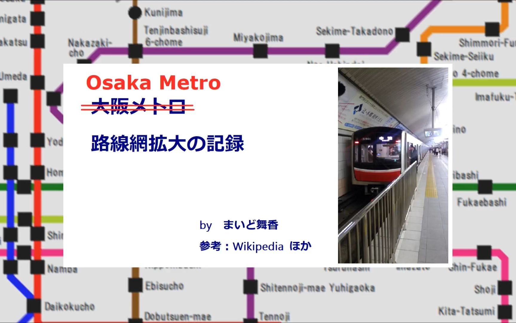 【日本铁道ⷮŠ线路历史】Osaka Metro(大阪地下铁)哔哩哔哩bilibili