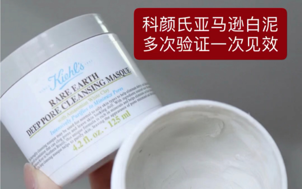 kiehls 科颜式亚马逊白泥清洁面膜使用方法哔哩哔哩bilibili