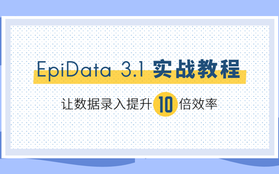 EpiData 3.1实战教程EpiData软件概述和安装哔哩哔哩bilibili