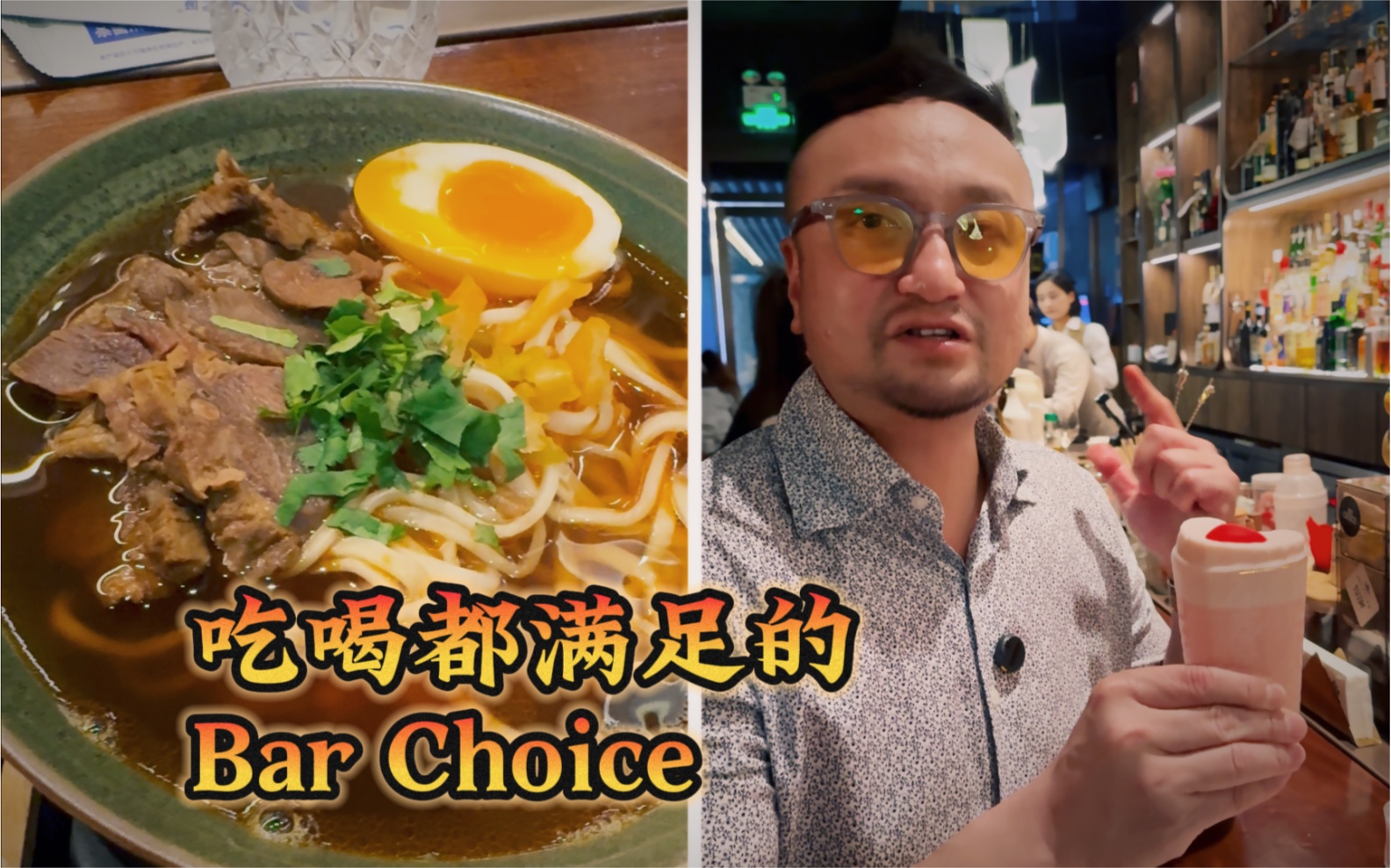 好喝又“好吃”的深圳Bar Choice餐酒吧哔哩哔哩bilibili