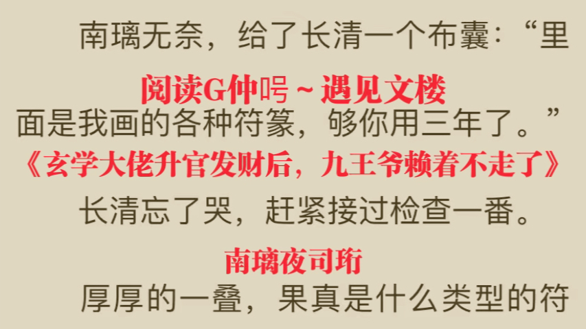 言情小说推荐《玄学大佬升官发财后,九王爷赖着不走了》南璃夜司珩哔哩哔哩bilibili