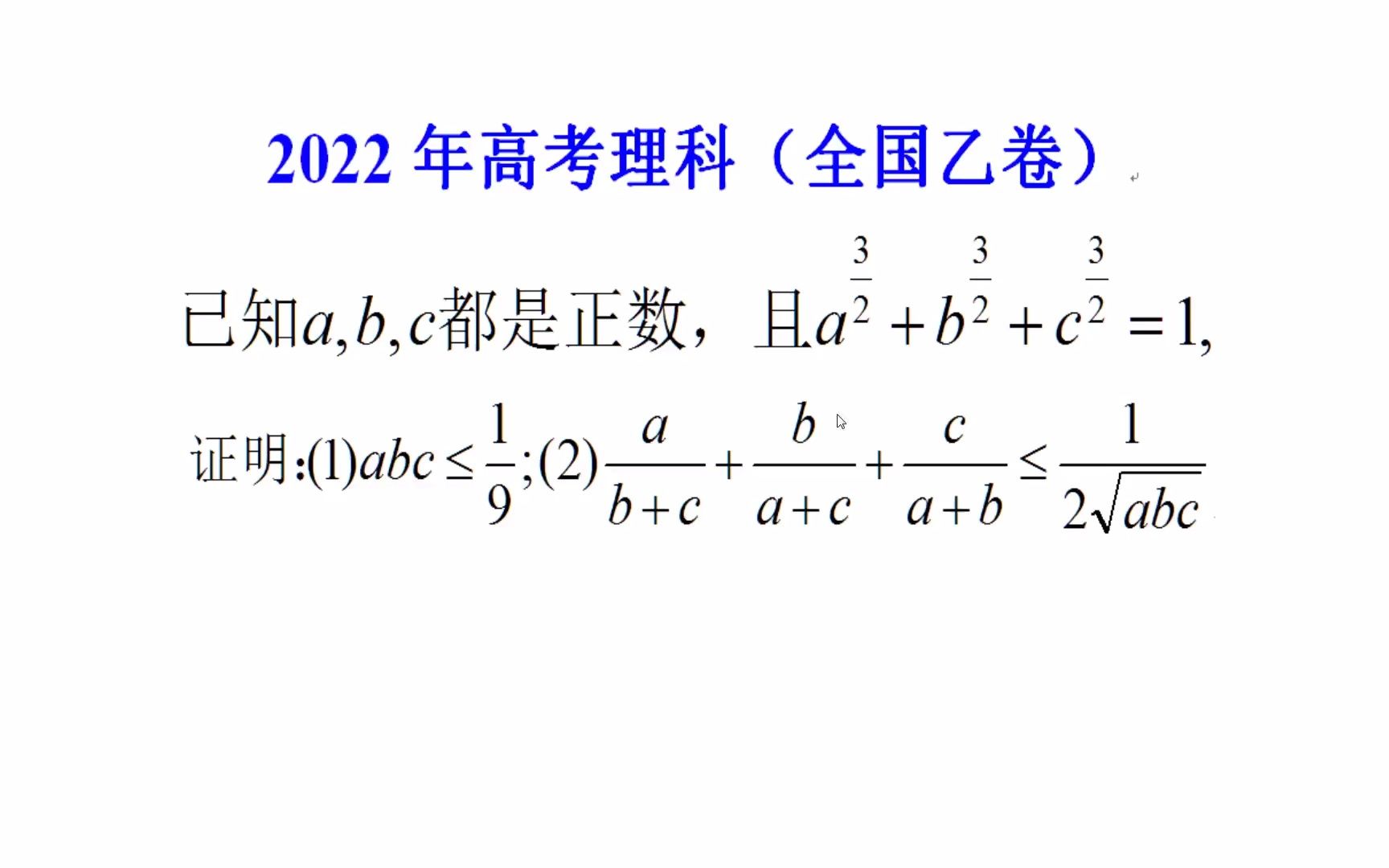 2022年理科高考数学最后一题,不等式的证明,初中生居然也能解