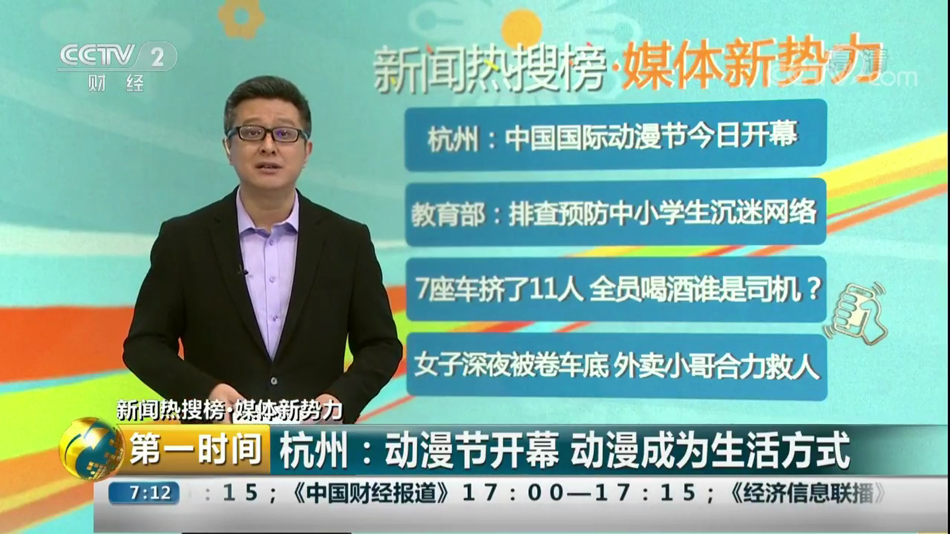 【搬运】【旧闻】央视财经评二次元动漫产业&互动话题:国漫崛起,原创力如何保护?哔哩哔哩bilibili