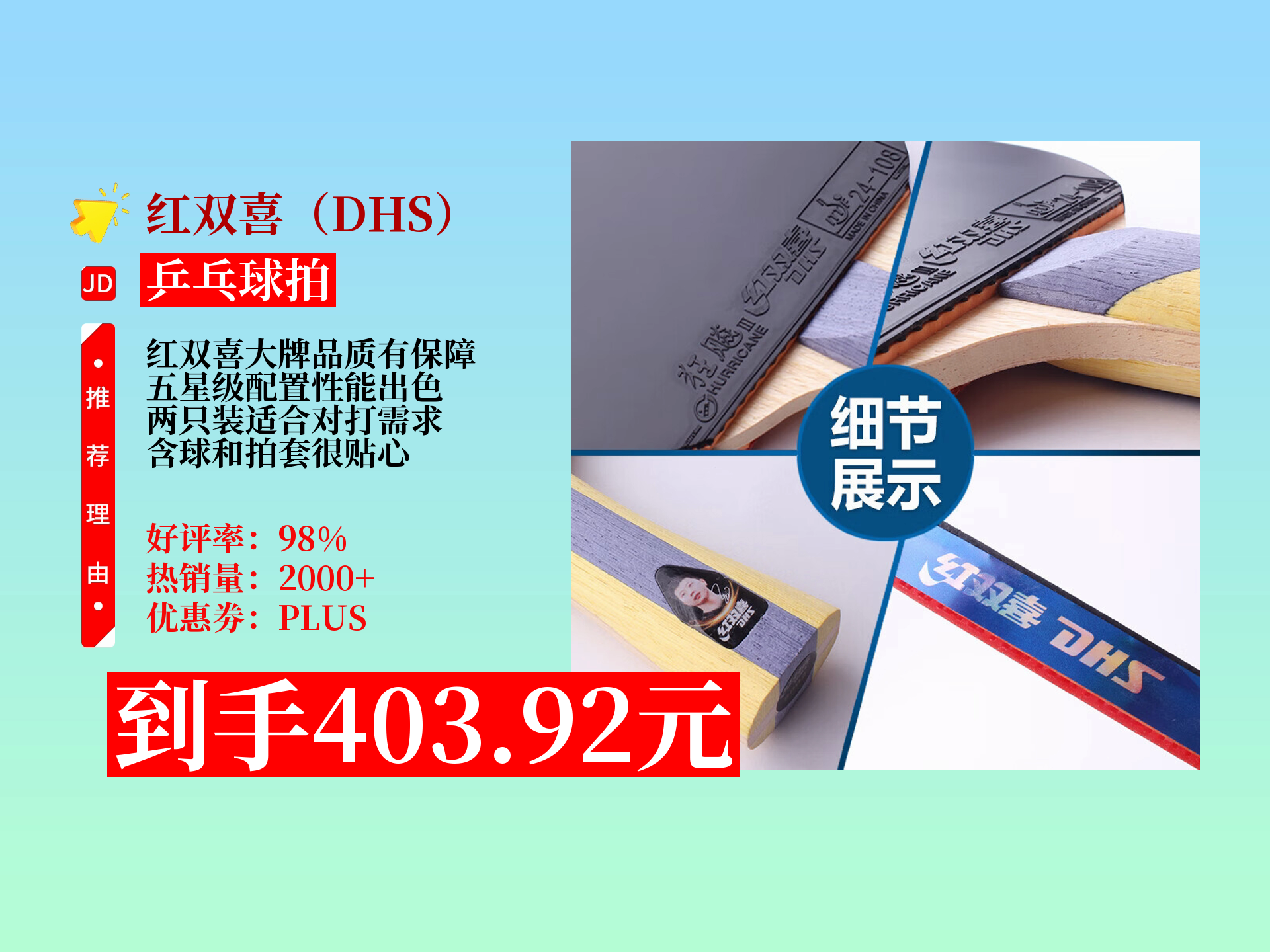 红双喜五星级乒乓球拍两只装,大牌品质性能出色,配置全能还含球与拍套