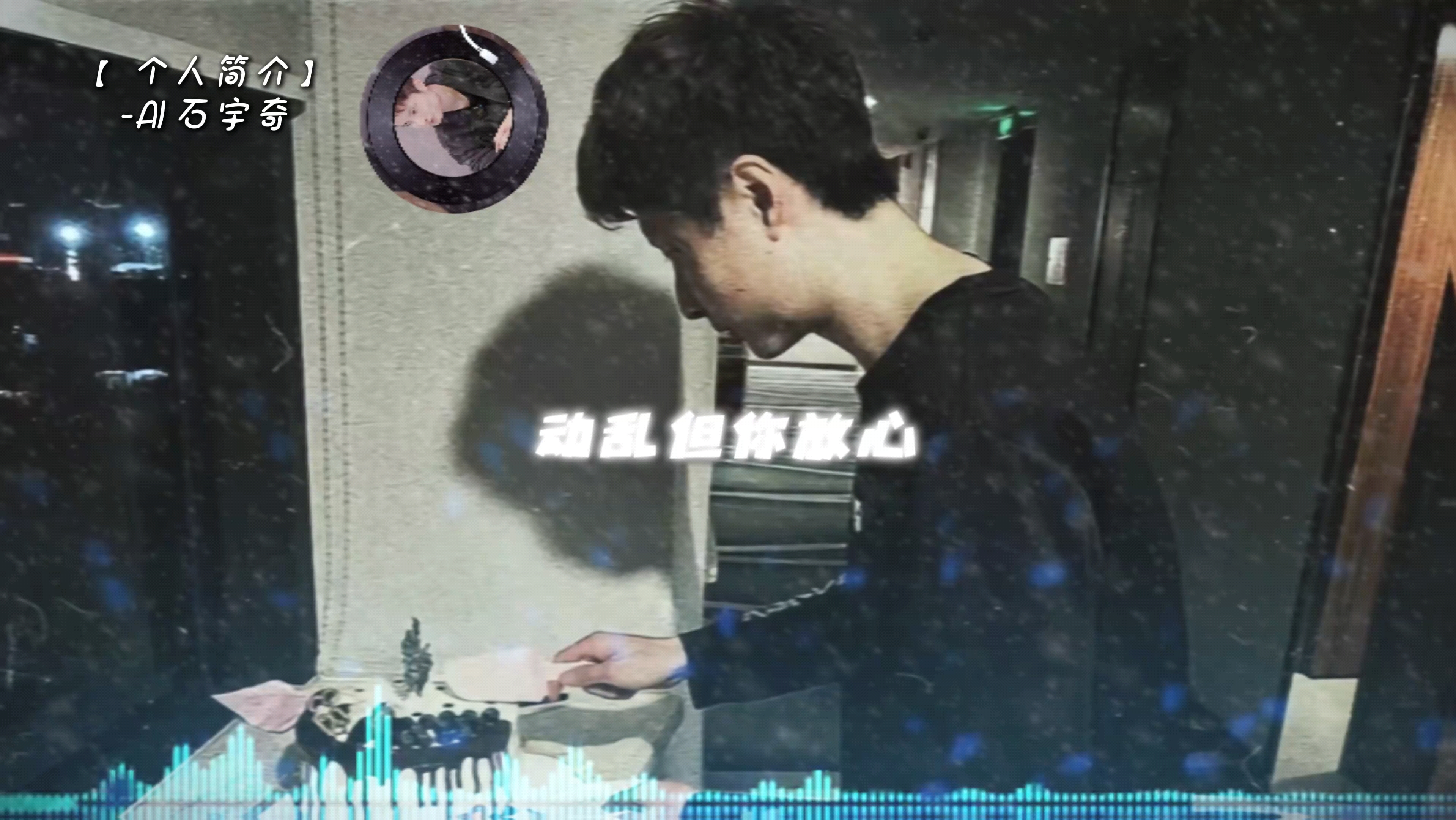 ai克隆石宇奇说唱solo“个人简介”哔哩哔哩bilibili