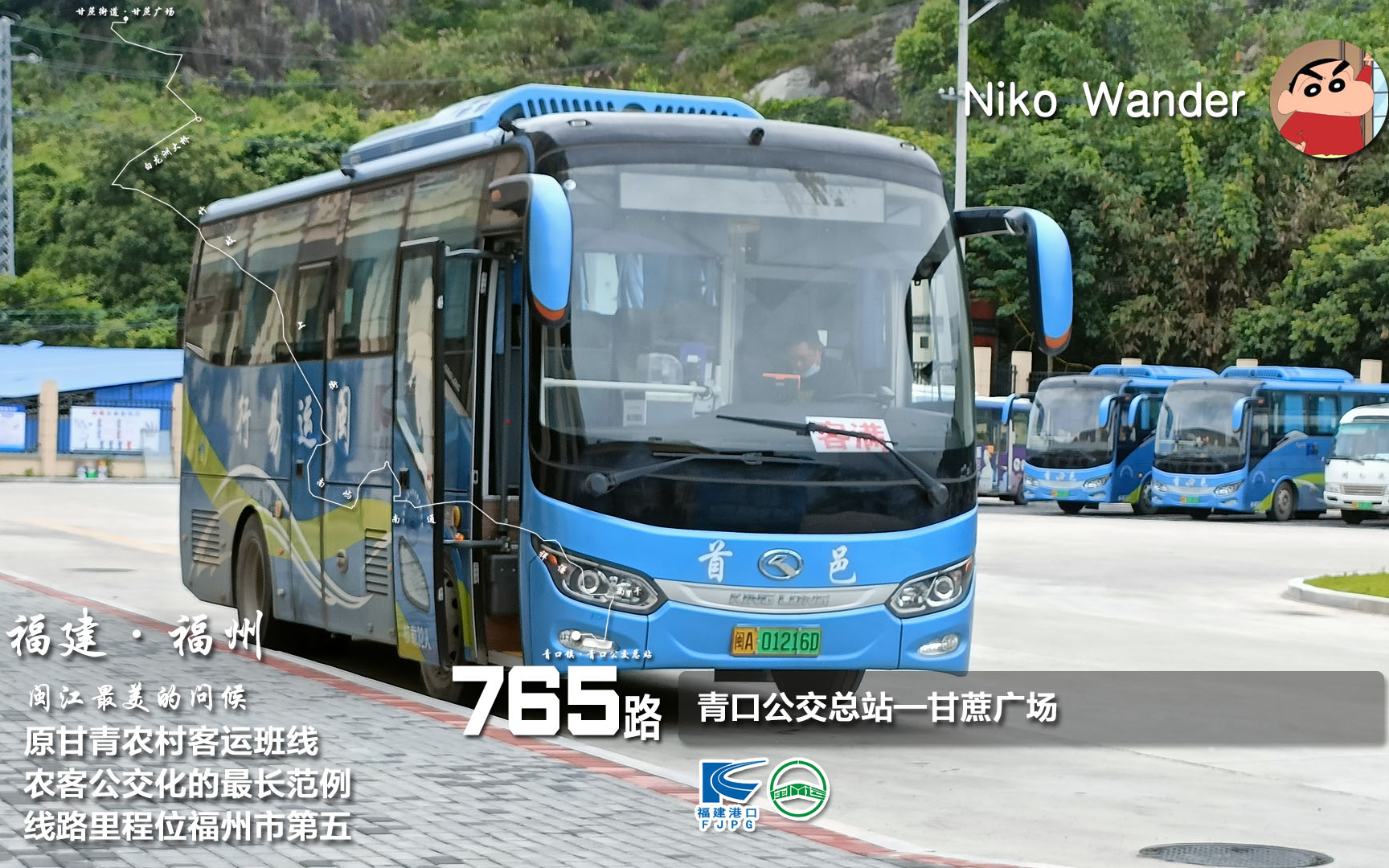 【一线贯穿闽侯南北·青口甘蔗一线牵】福州首邑公交765路pov