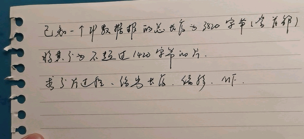 计算机网络—IP数据报分片