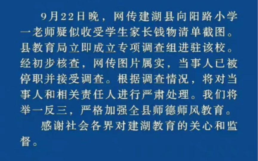 老师把学生家长送礼的礼单,发到家长群里面!哔哩哔哩bilibili