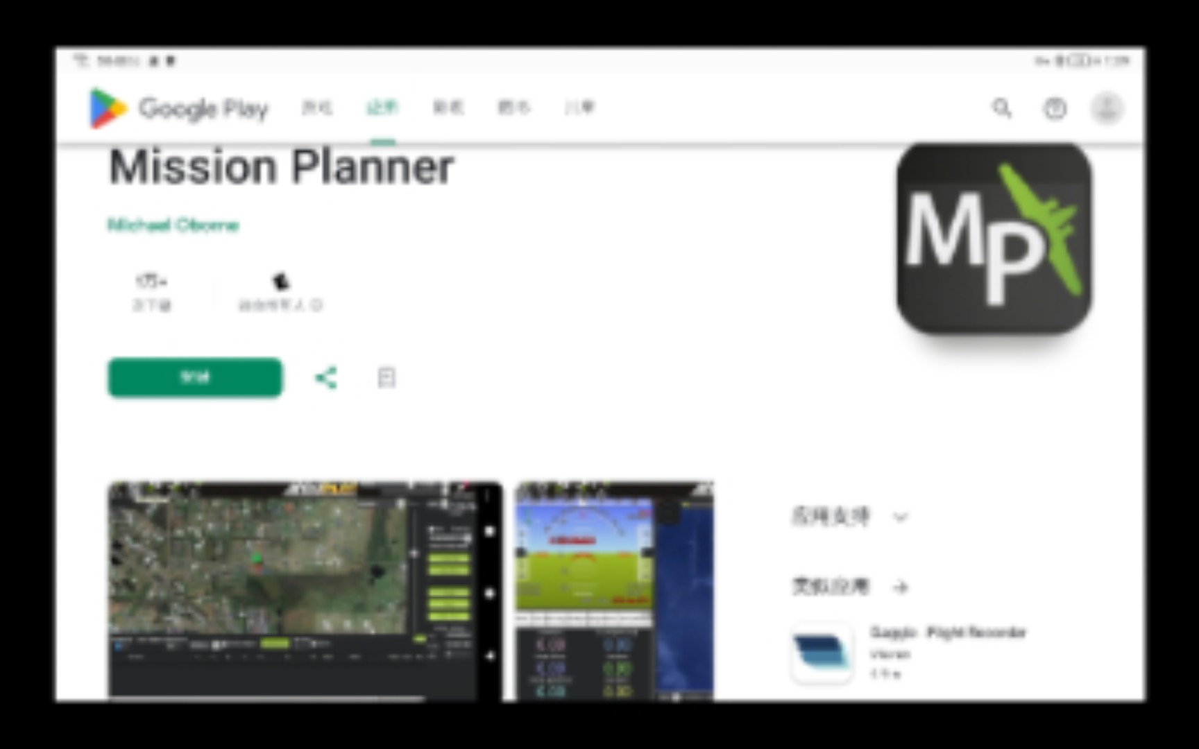 MissionplannerAndroid的下载、安装、配置手机/平板都可以使用软件免费!!!不用再担心安装包找不到啦!哔哩哔哩bilibili