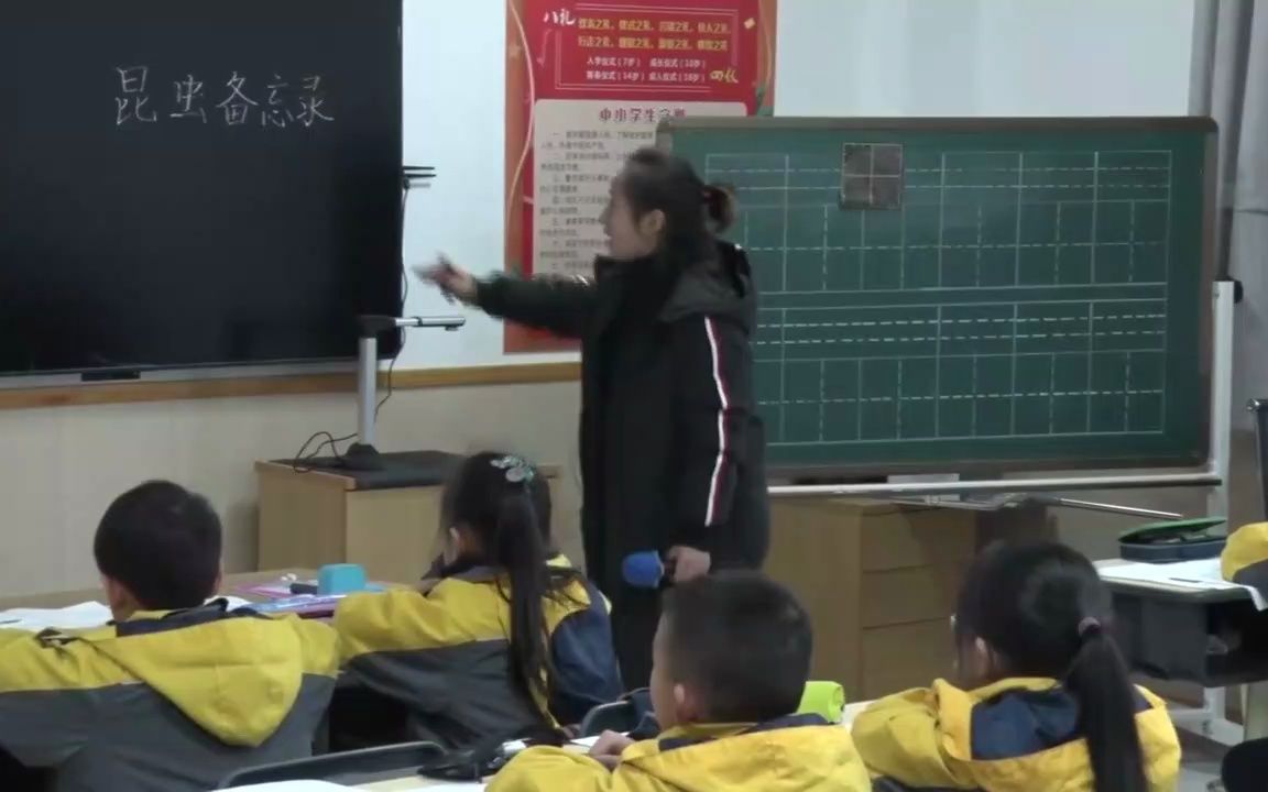 [图]1-4昆虫备忘录（抖发）- 小学语文三下