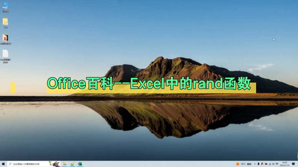 Office百科Excel中的RAND函数哔哩哔哩bilibili