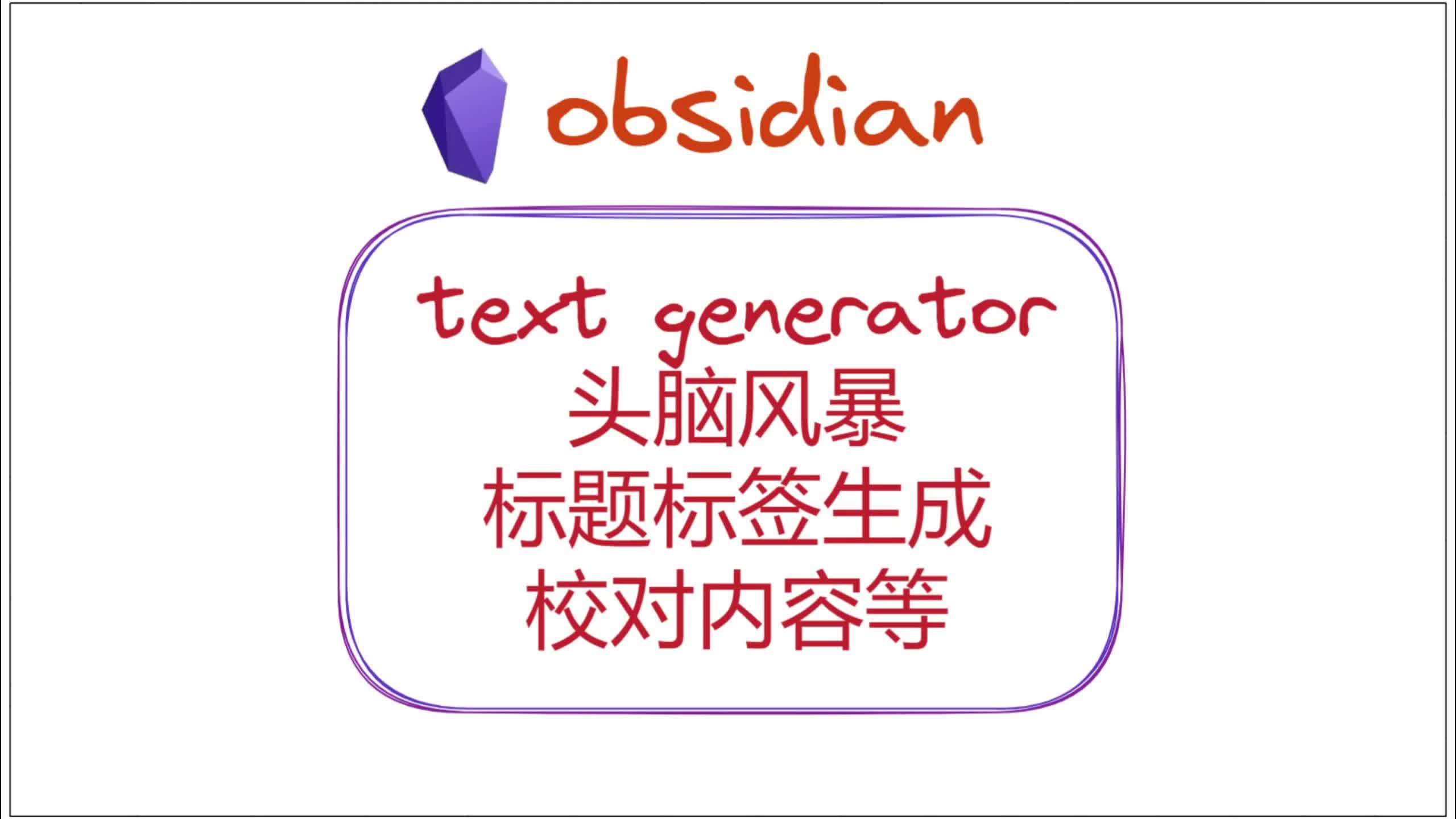 text generator模板的使用,头脑风暴,标题标签生成,校对内容等哔哩哔哩bilibili