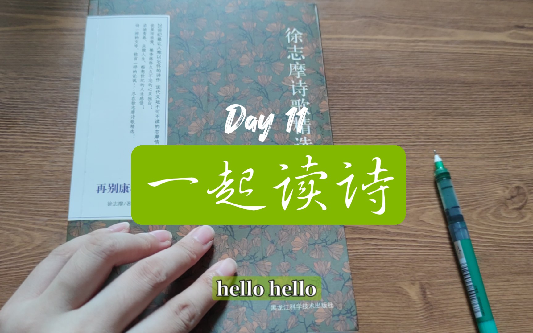 [图]Day11读诗 徐志摩《她是睡着了》