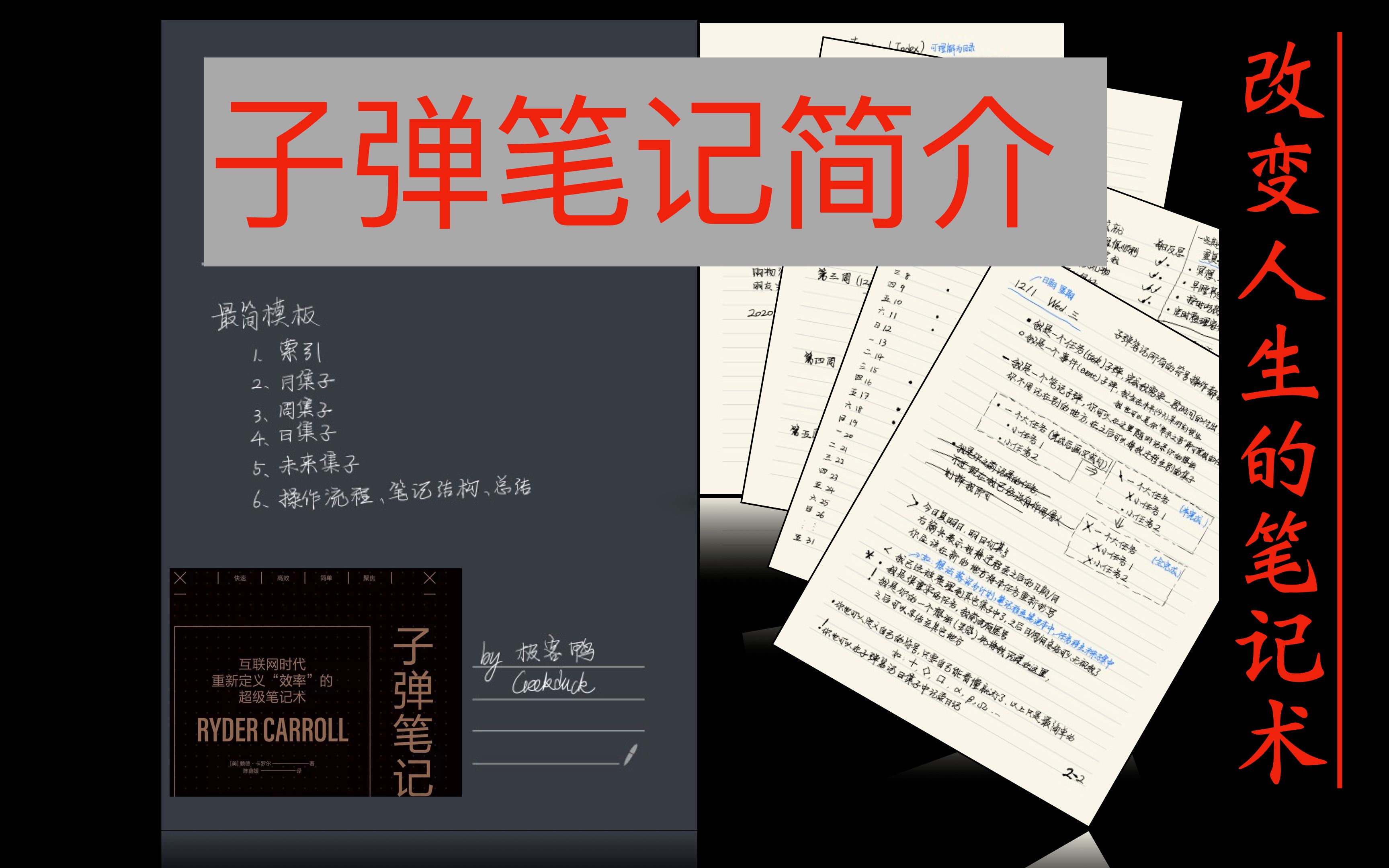 [图]十分钟带你精通子弹笔记：改变人生的笔记术