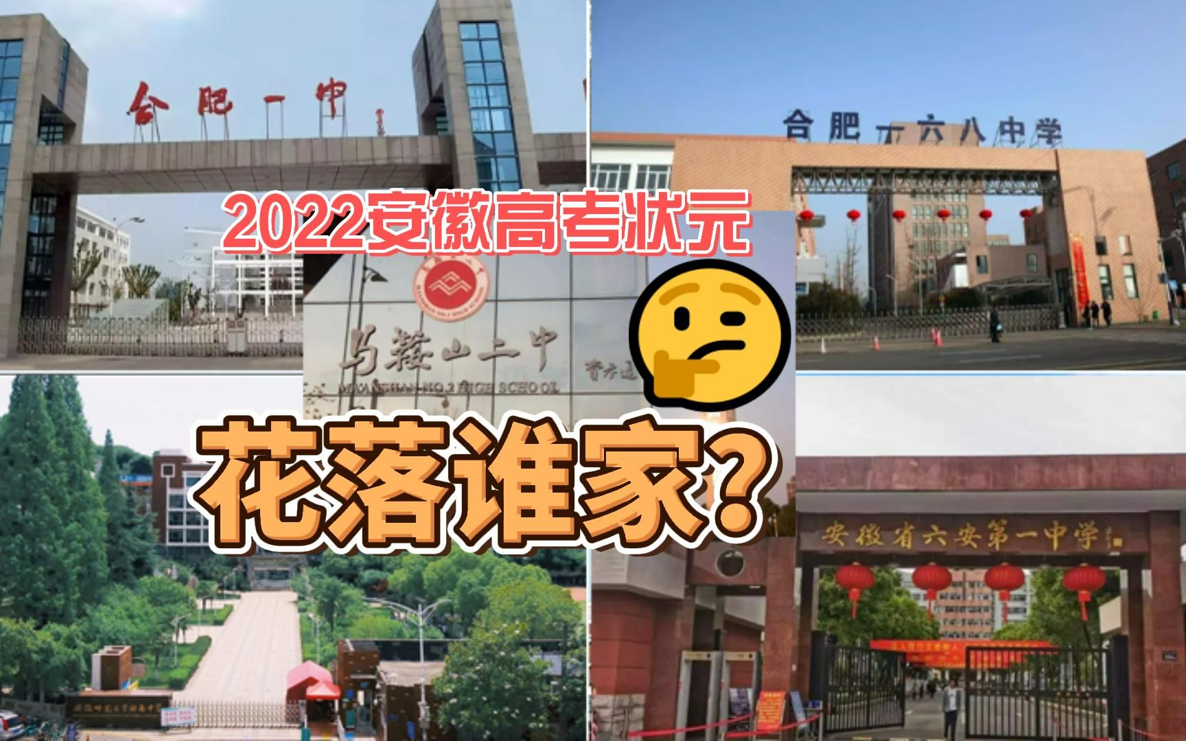 [图]2022安徽高考状元，花落谁家？