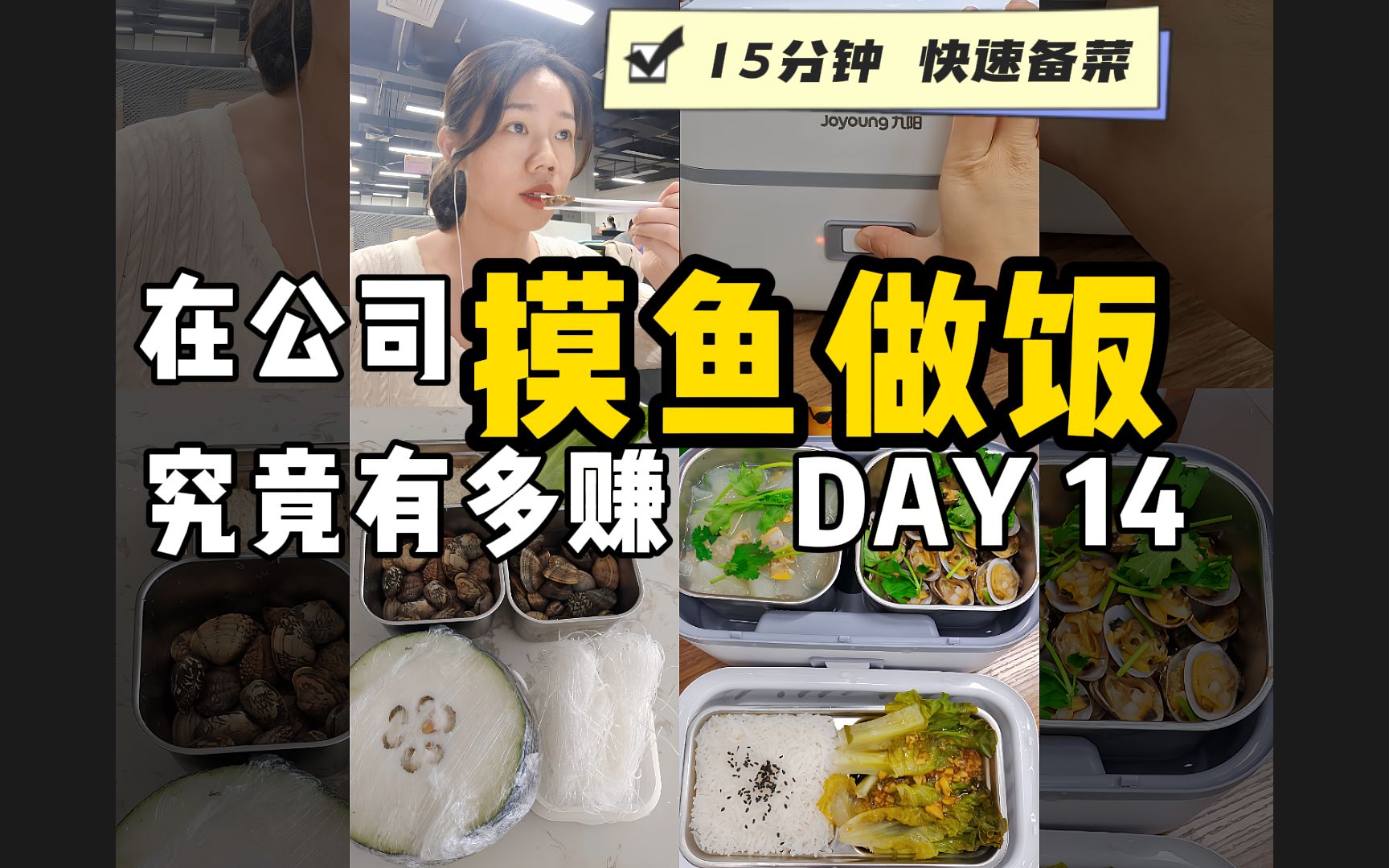 电热饭盒公司摸鱼带薪做饭 | DAY 14哔哩哔哩bilibili