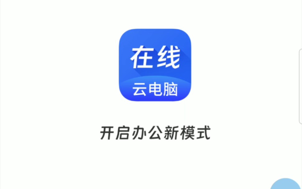 在线云电脑 Windows11哔哩哔哩bilibili