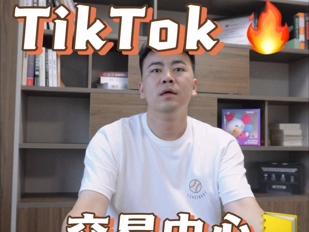 第18期|Tiktok结算中心怎么查看?如何查看Tiktok的订单费用?#tiktok #跨境电商 #跨境电商怎么做 #tiktok创业哔哩哔哩bilibili