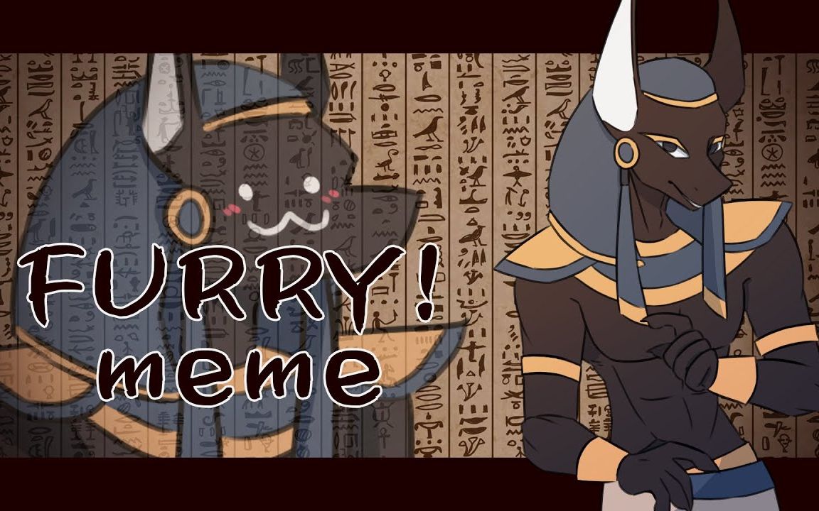 [图]FURRY! {animation meme} [Egyptian God Anubis /搬运]